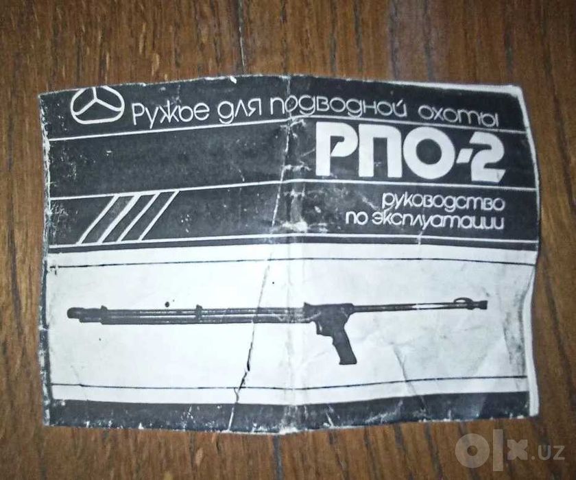 Ружьё для подводной охоты РПО-2