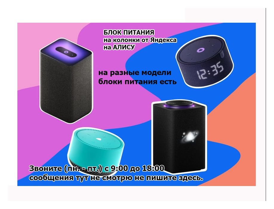 Сервис Центр, для Яндекс станций Алиса - блок питания, зарядка