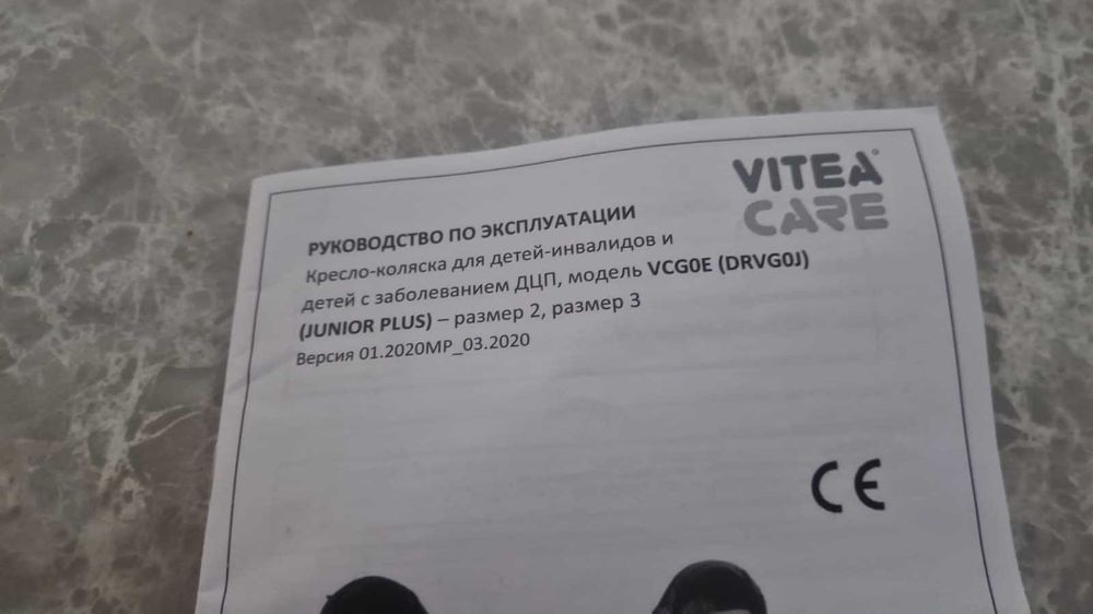 Кресло-коляска для детей с ДЦП