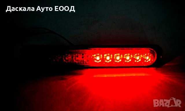 1 бр. блиц мигащи габарити ЛЕД LED Пътна помощ червена светлина 12-24V