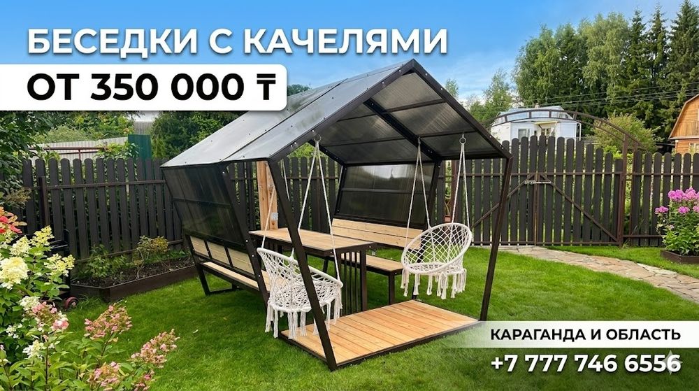 Беседки с качелями