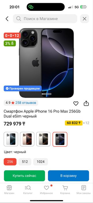 Айфон 16 про макс 256