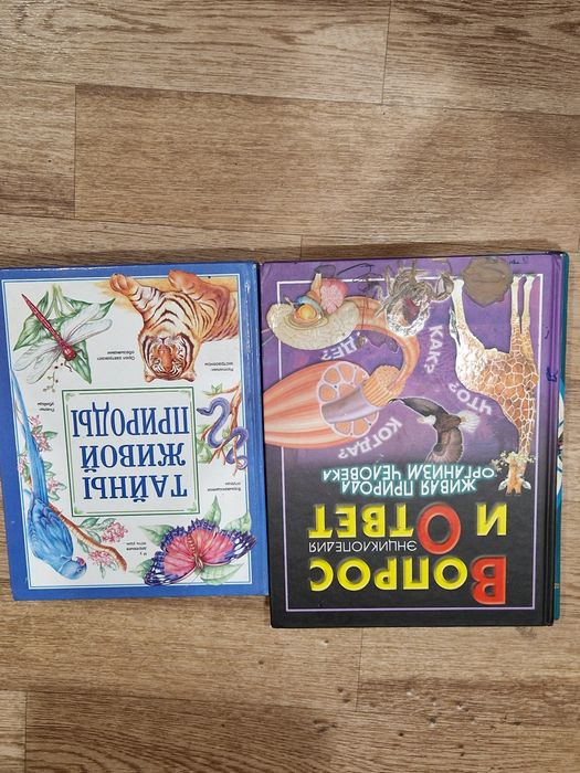 Энциклопедии, книги: вопрос/ответ