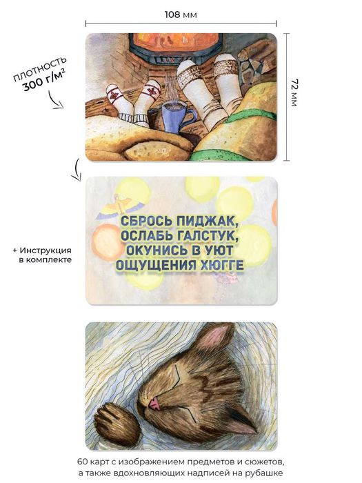 Метафорические карты "Счастье в мелочах"