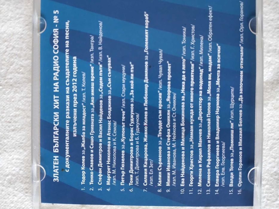 Музикална колекция Златен български хит - 80 хита и техните истории