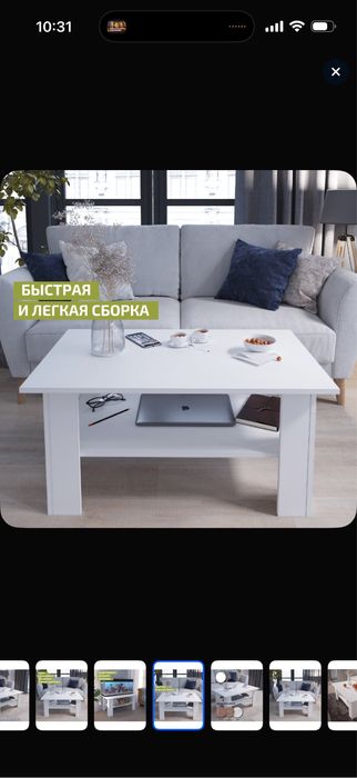 Журнальный стол