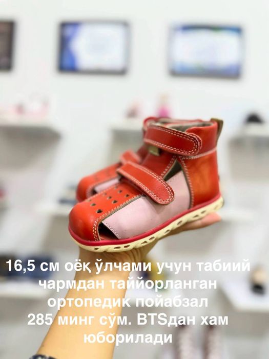 Ортопедическая обувь