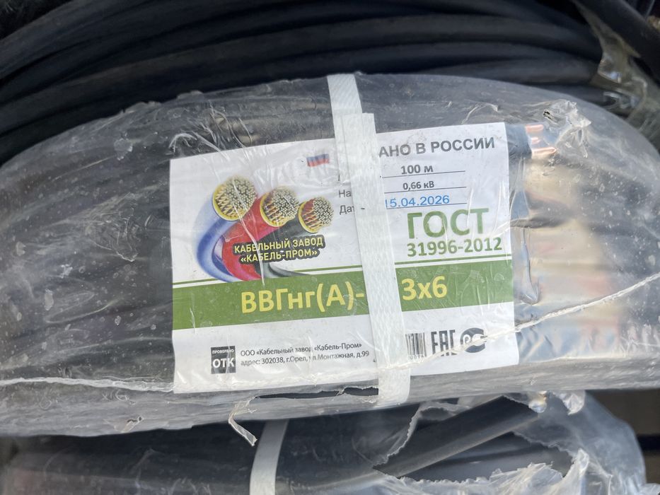 Кабель Ввг 3х2.5 гост