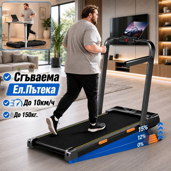 Ултратънка Сгъваема бягаща пътека с 15% наклон с. безшумен безчетков мотор, товароносимост 150 кг,10 км/ч.ч