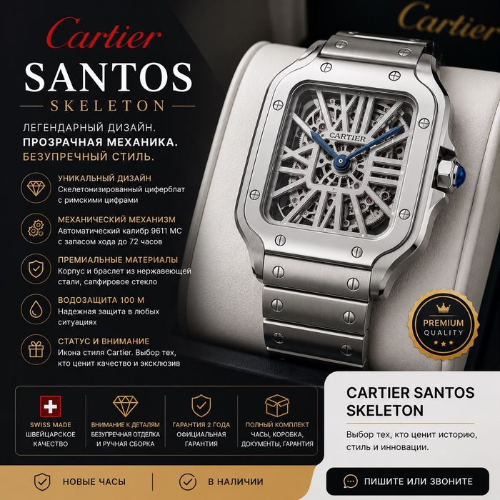 Cartier Santos Skeleton