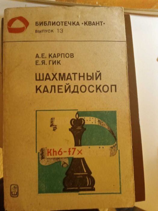 литература,списания за шахмат