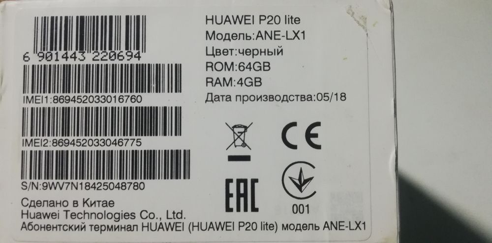 Huawei 20 layt 4.64g
