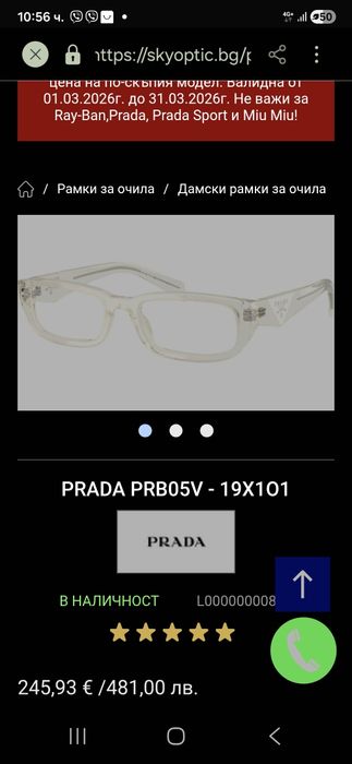 Очила Рамки PRADA PRB05V - 19X1O1