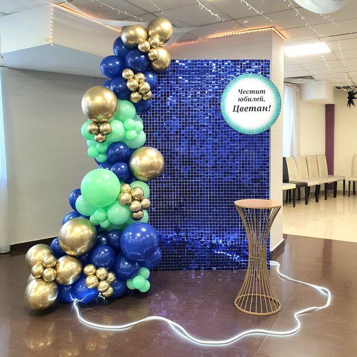 Украса за Юбилей/ Фирмено парти