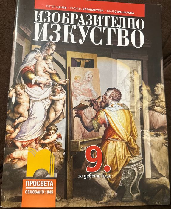 Учебници 8-9клас