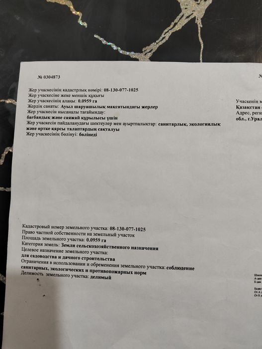 Продам участок..