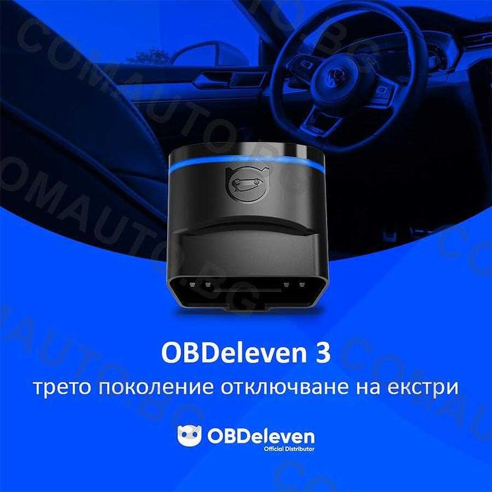 OBDeleven 3 уред за автодиагностика, отключване екстри, кодиране, бг