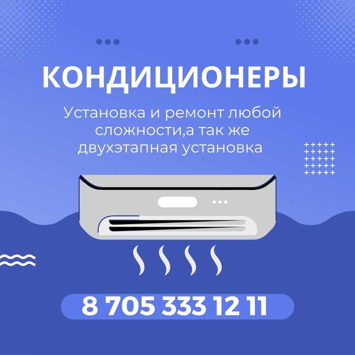 Установка кондиционера