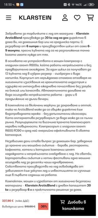 Ледогенератор тип диспенсър