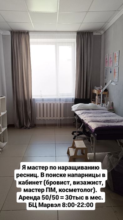 Аренда места в кабинете, под кушетку, мастеру пм, бровисту,  визажисту