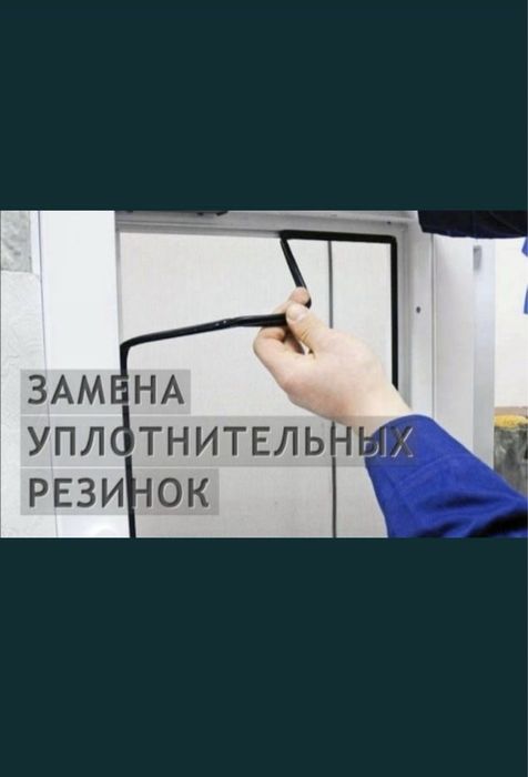 Ремонт окно и дверей