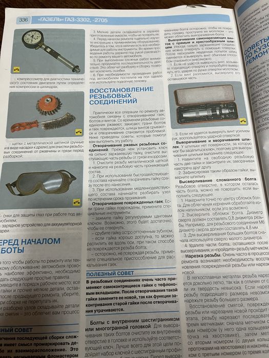 Продам книгу ремонт и обслуживание Газ/Газель