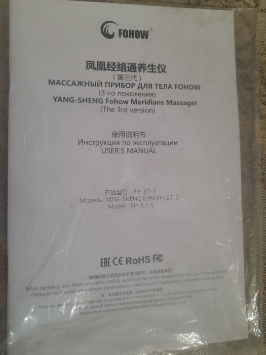 Биоэнергомассажер