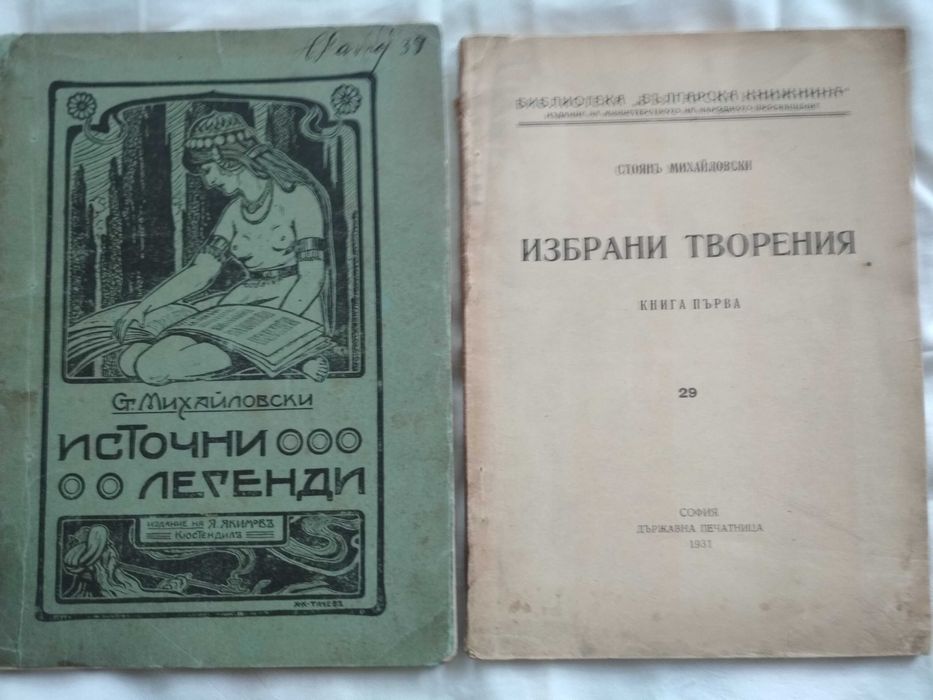 Продавам стари книги антикварни