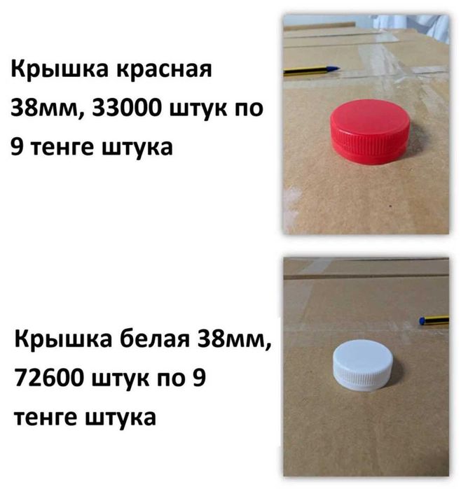 Крышки для ПЭТ бутылок