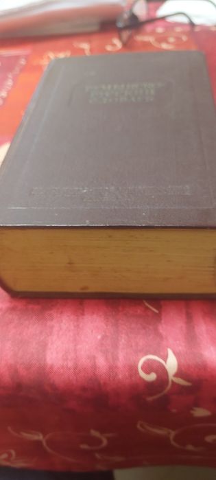 Vând DICȚIONAR româno-rus