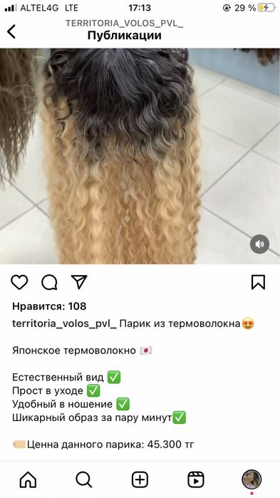 Продам парик/ прокат