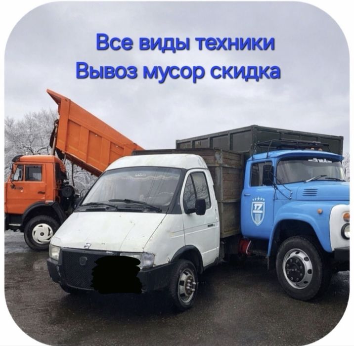 Вызов мусор 24/7