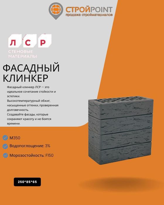 Кирпич в наличие в Астане