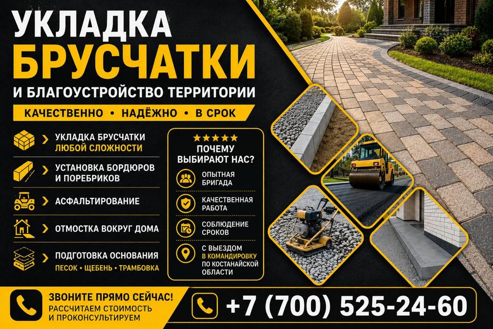 Укладка Брусчатки