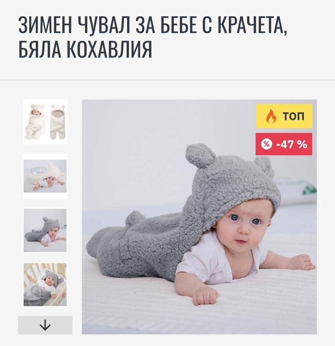 Зимен чувал с кохавлия