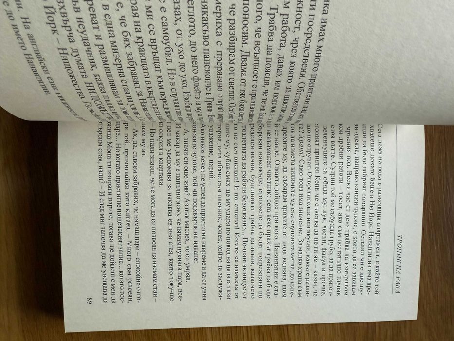 Книга Тропик на рака от Хенри Милър