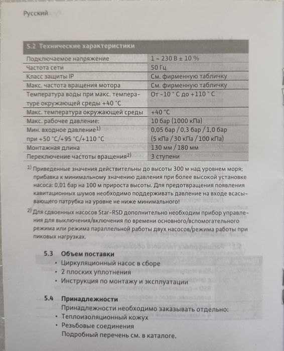 Циркуляционный насос