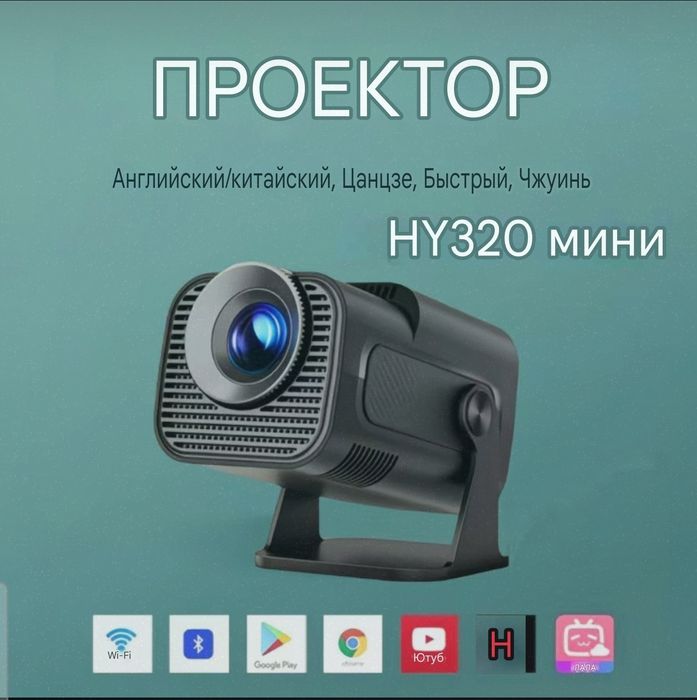 Проектор продается высший класс