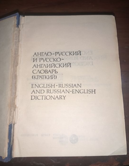 Продам хороший словарь.