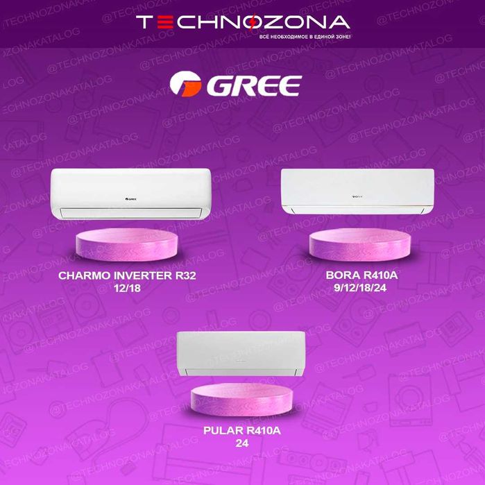 Кондиционер Gree 9/12/18/24/Dc Invertor R32 freon/R410 freon +доставка