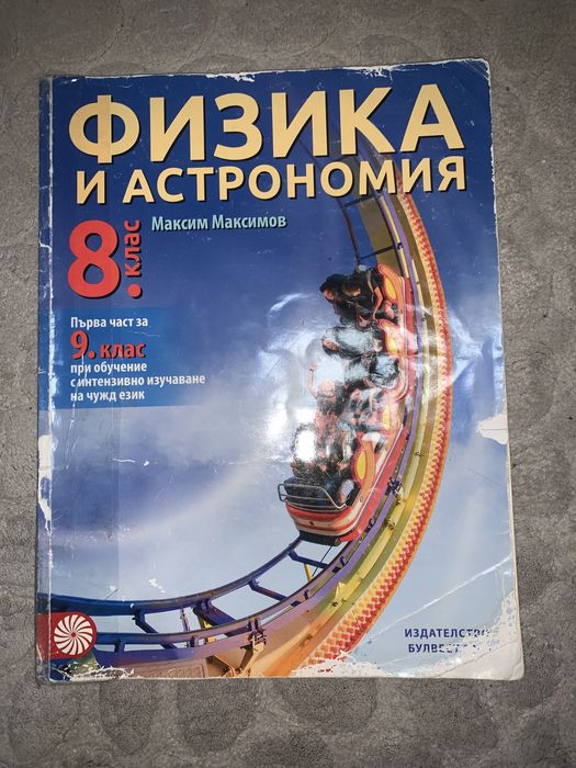 Учебници 8ми клас