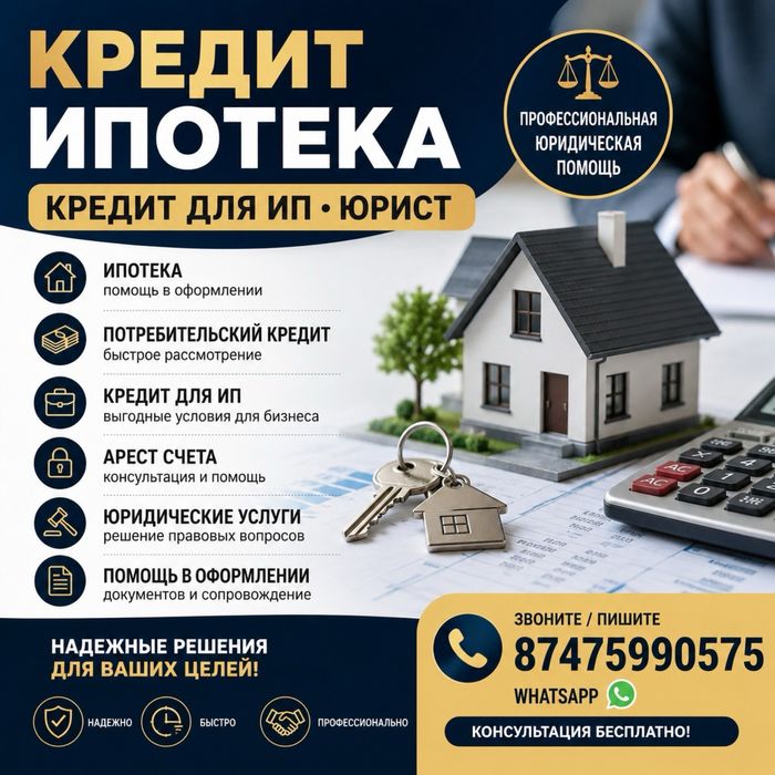 Ипотека кредит и кредит для ип пишите звоните