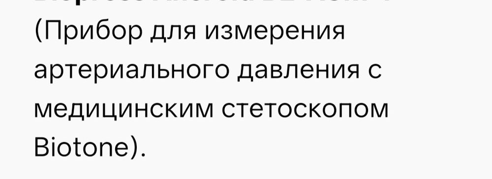 механический (анероидный) тонометр