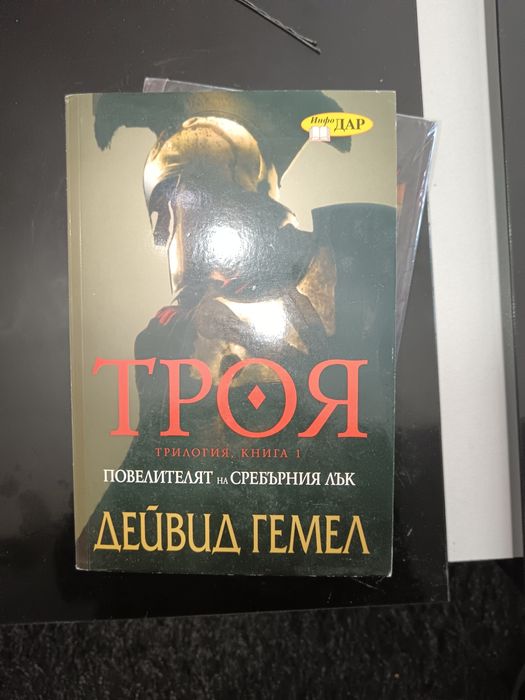 Троя книги 1 и 2
