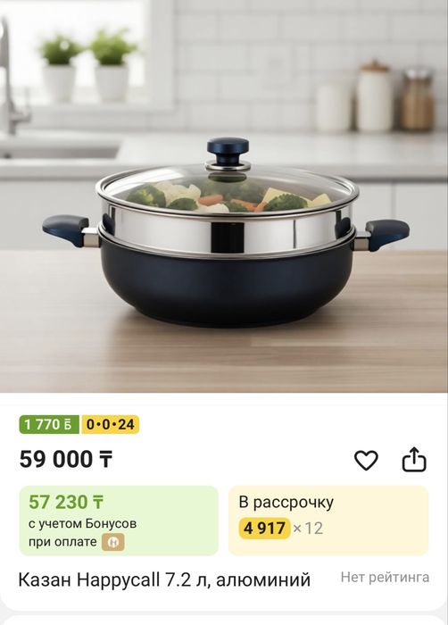 Пароварка + казан