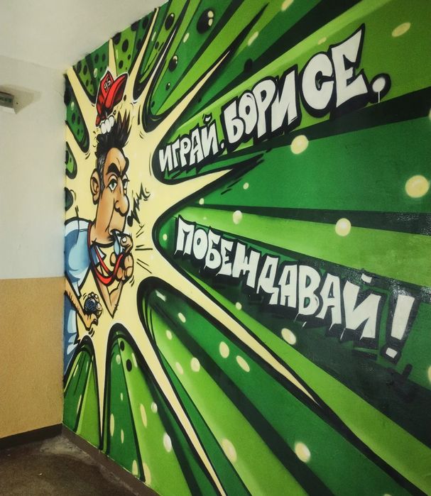 Рисуване на стени по поръчка