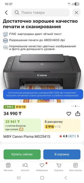 Canon Pixma MG2541S