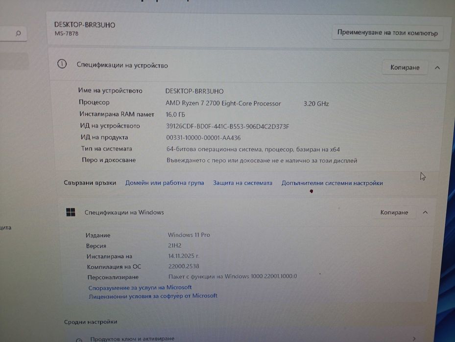 Геймърски компютър Ryzen 7