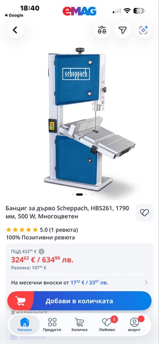 Банциг за дърво