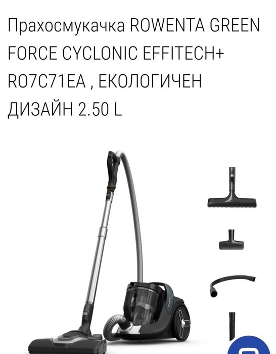 Прахосмукачка, ROWENTA